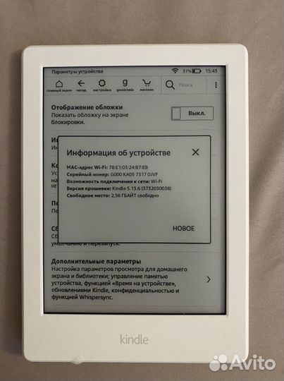 Электронная книга Kindle 8