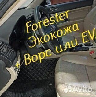Коврики subaru forester форестер sg sj sh экокожа