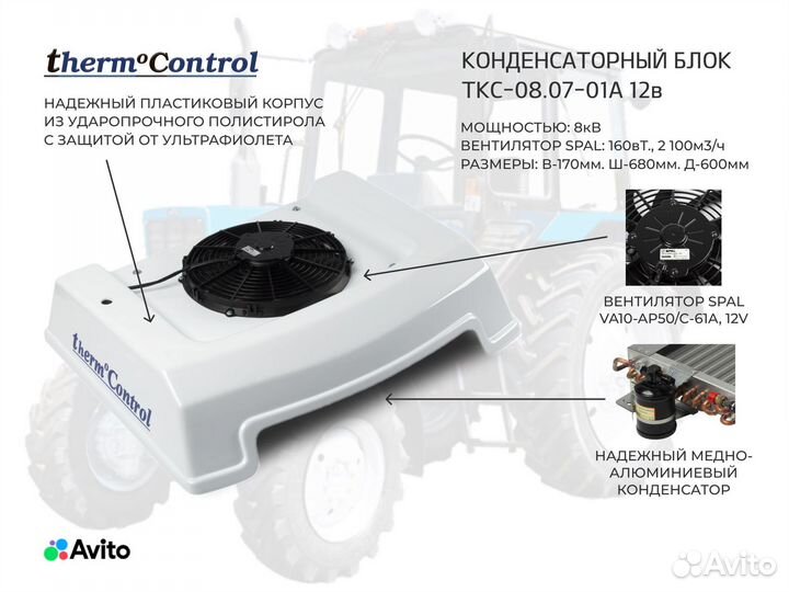 Кондиционер на мтз Крышный 6,5кВ