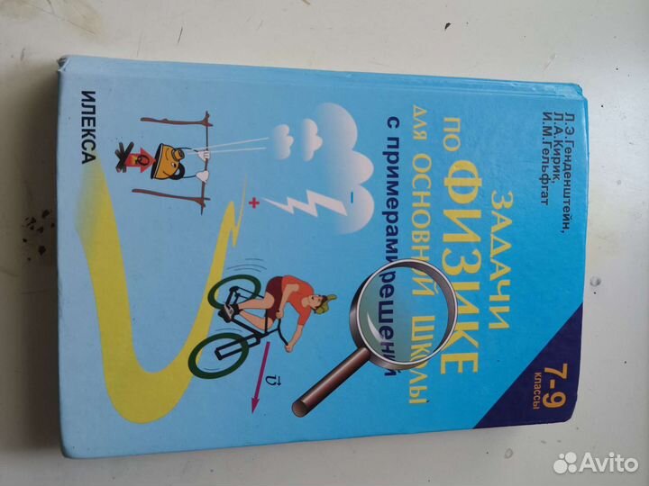 Задачи по физике 7-9