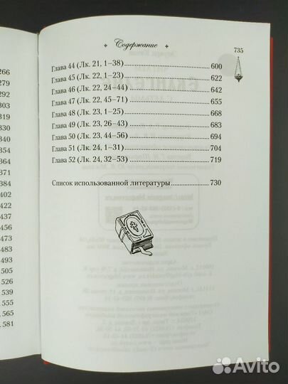 Книга Читаем Евангелие с детьми