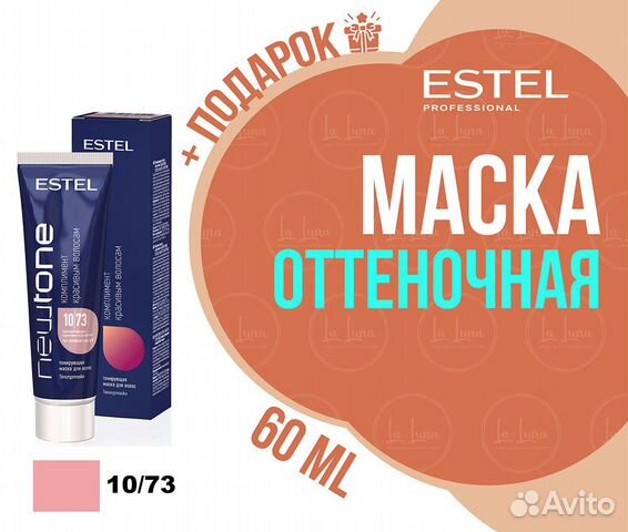 Тонирующая Маска Newtone Estel 10/73 60 мл
