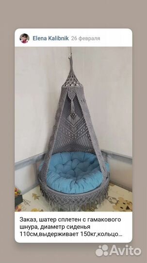 Гамак - Шатер