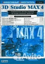 Книга Самоучитель 3D Studio MAX 4