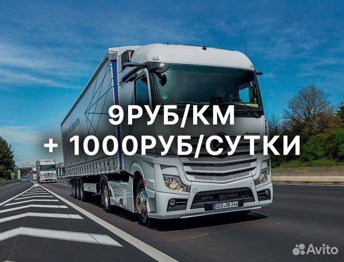 Водитель категории Е