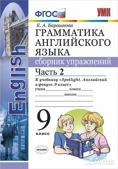 Сборник упражнений английский язык. 9 кл. Ваулина