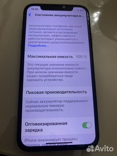 iPhone X, 256 ГБ