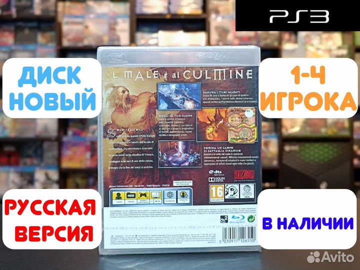 Diablo 3 для PS3