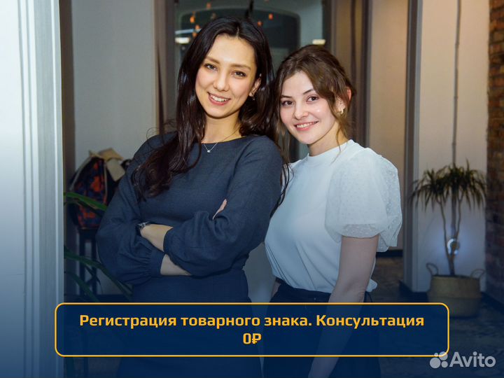 Регистрация товарного знака. Консультация 0