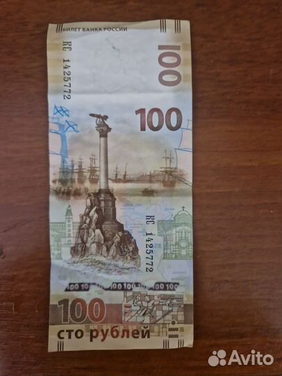 Купюра 100 крым