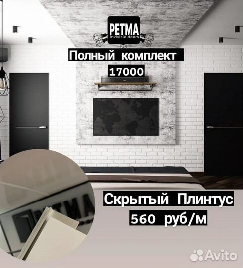 Скрытые двери invisible