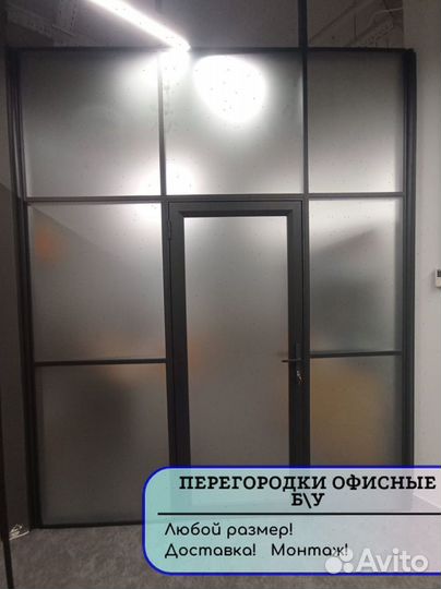 Офисные перегородки б\у