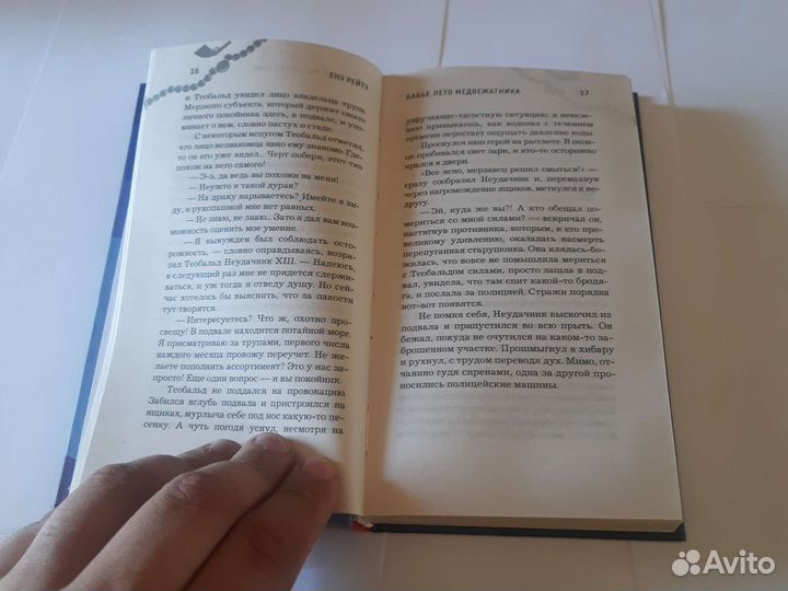 Бабье лето медвежатника Енэ Рейтэ