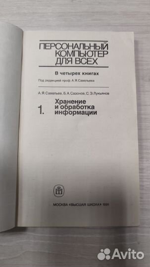 Книга Персональный компьютер для всех