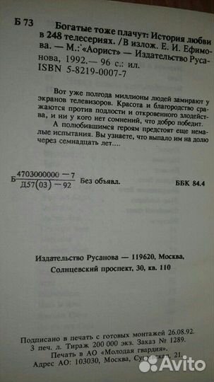 Богатые тоже плачут