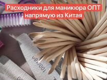 Расходники для маникюра OPI / косметика оптом