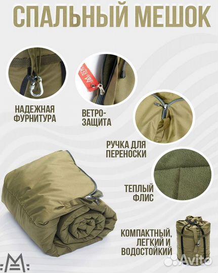 Спальный мешок