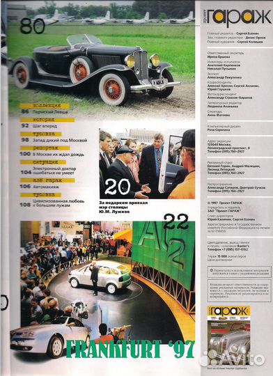 Журналы «Проект гараж» Россия