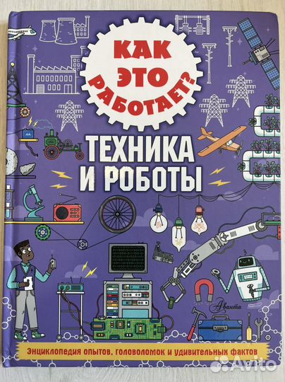 Энциклопедии для мальчиков