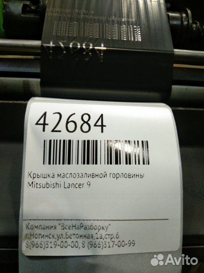 Крышка двигателя Mitsubishi Lancer 9