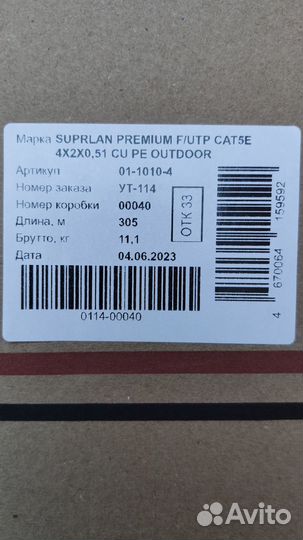 FTP, UTP Кабель витая пара SkyNet, Cabeus, уличная