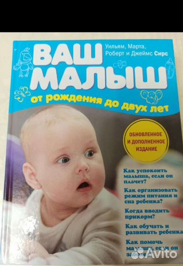 Книга Ваш малыш от 0 до 2 лет
