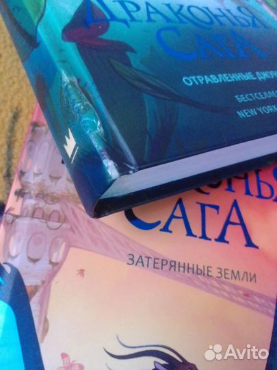 Драконья сага