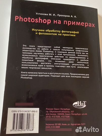 Книга Photoshop на примерах