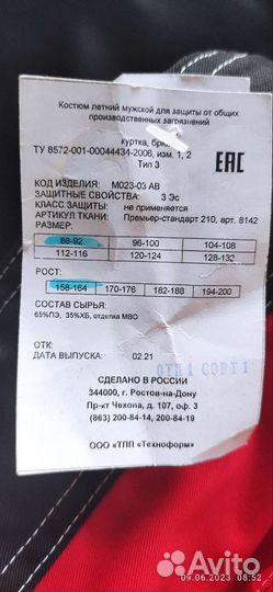 Комплект спецодежды летний