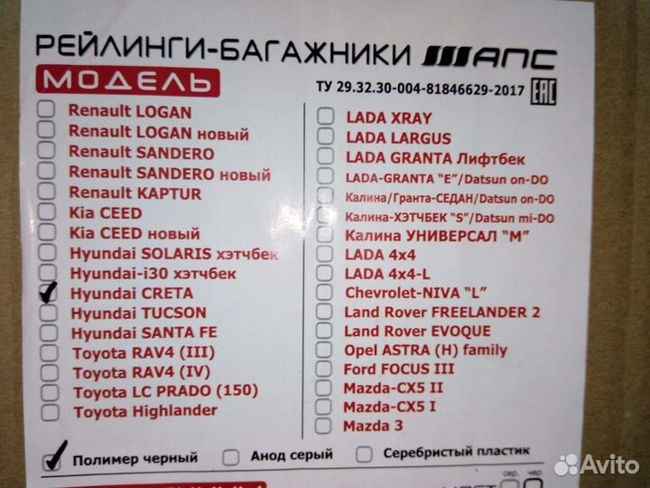 Рейлинги Hyundai Creta