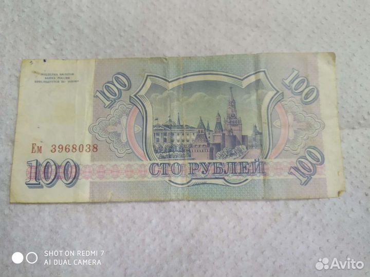 Купюра 100 рублей 1993 года. Продам