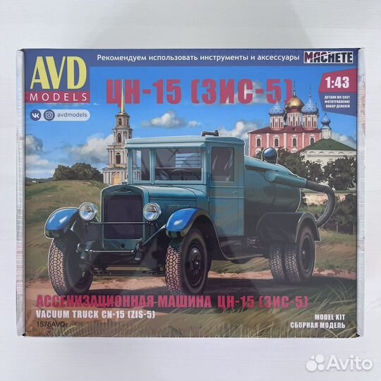 Сборные модели AVD 1:43 Зис-6, 8, 44, 5