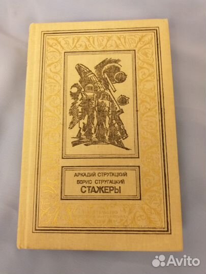 Братья Стругацкие