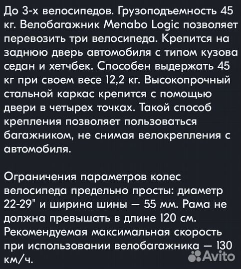 Велокрепление на автомобиль