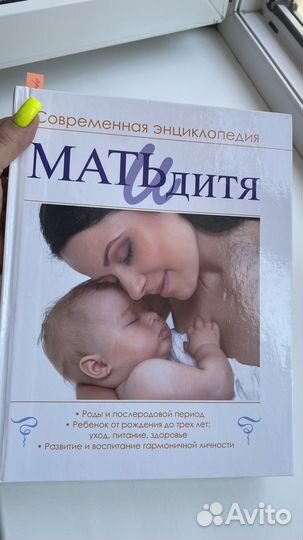 Энциклопедия для будующей мамы
