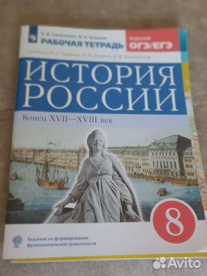 Учебное пособие по истории за 8 класс
