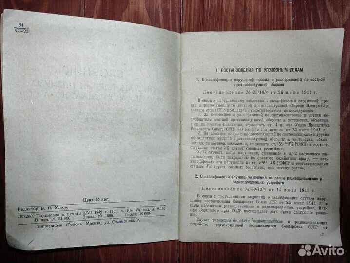 Сборник постановлений Пленума Верховного Суда 1942