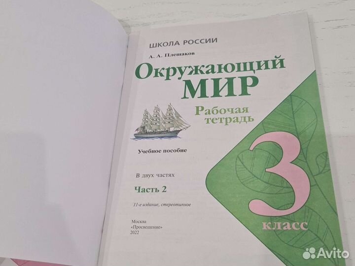 Рабочие тетради окружающий мир 3 класс Плешаков