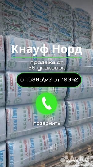 Утеплитель Кнауф Норд