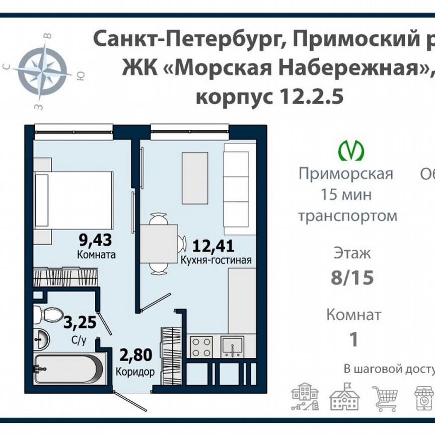 1-к. квартира, 29,4 м², 8/15 эт.