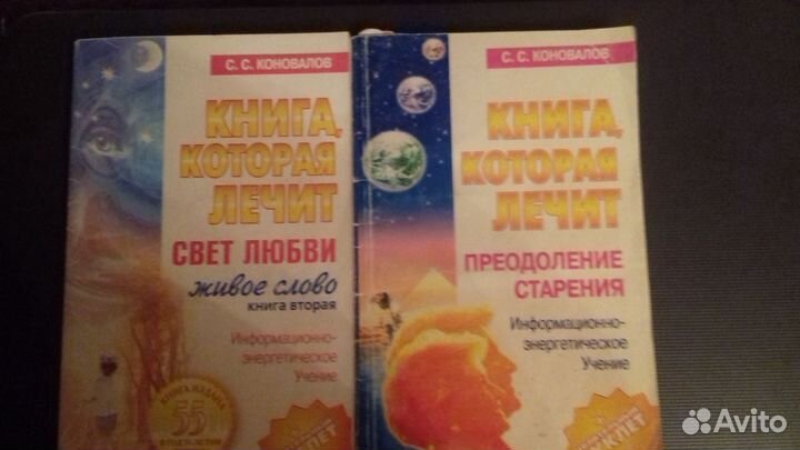 Книги по оздоровлению, по целительству