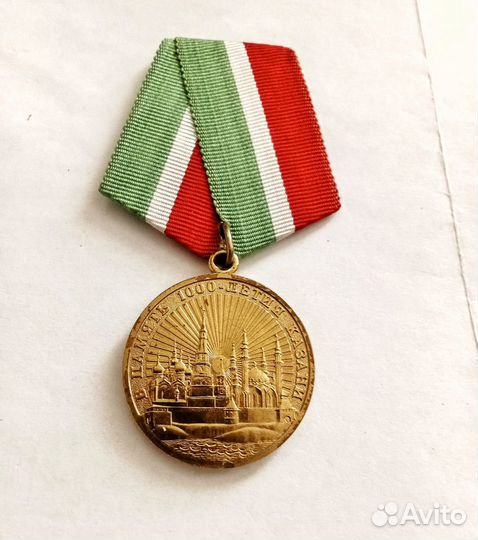 Медаль 1000 летие Казани