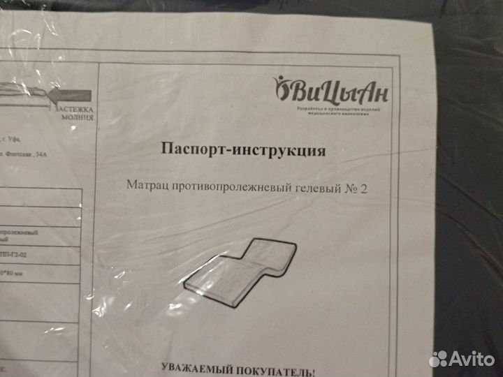 Матрас противопролежневый