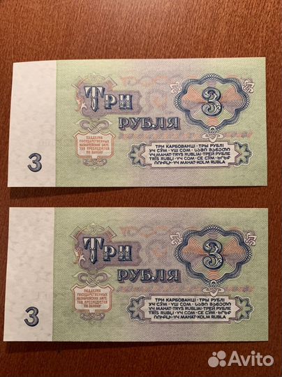 Банкнота 3 рубля, 5 рублей и 10 рублей, 1961 год