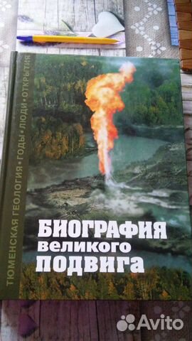 Книга о Тюменской геологии