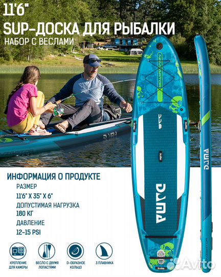 Надувной сапборд dama navigator STD 11,6