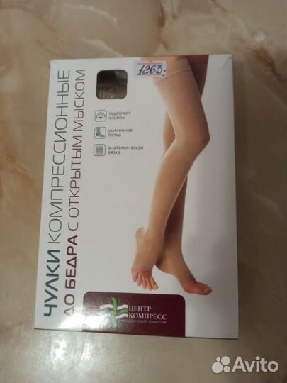 Компрессионные чулки 2 класс 2размер