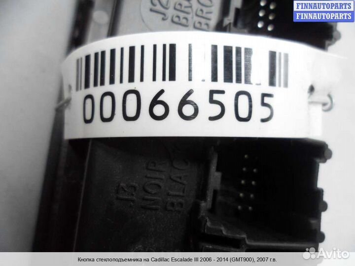 Блок управления стеклоподъёмниками перед/лево Chevrolet Tahoe (GMT900), 2007 6.2 Бензин