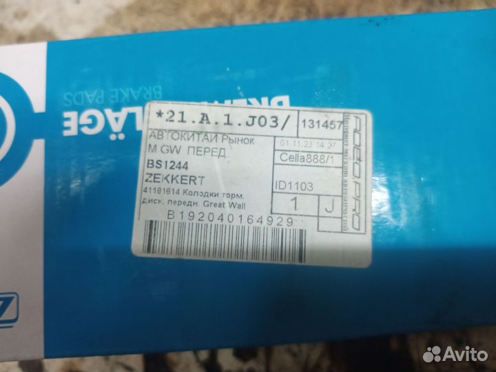 Тормозные колодки передние hover н3