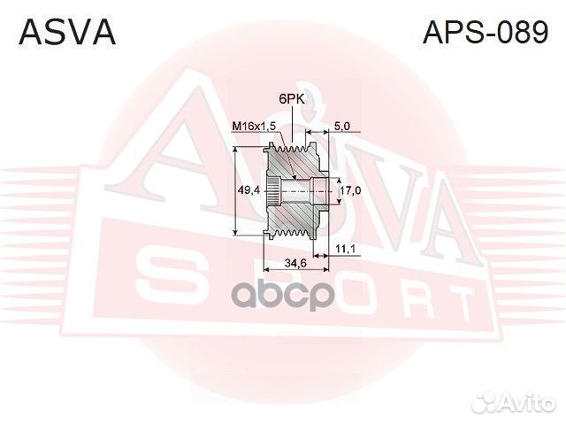 Шкив обгонный генератора APS089 asva